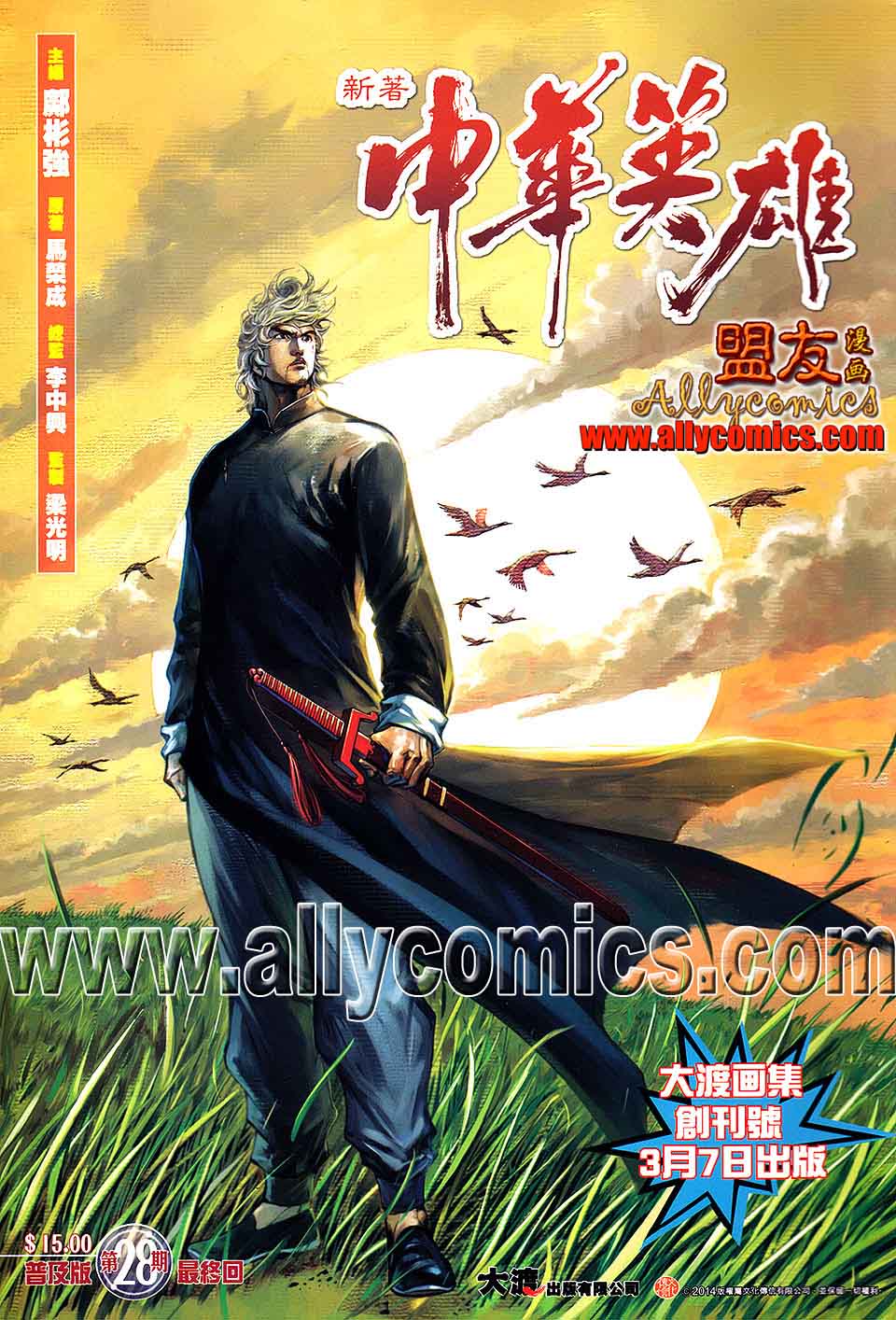 中华英雄2013第28卷图