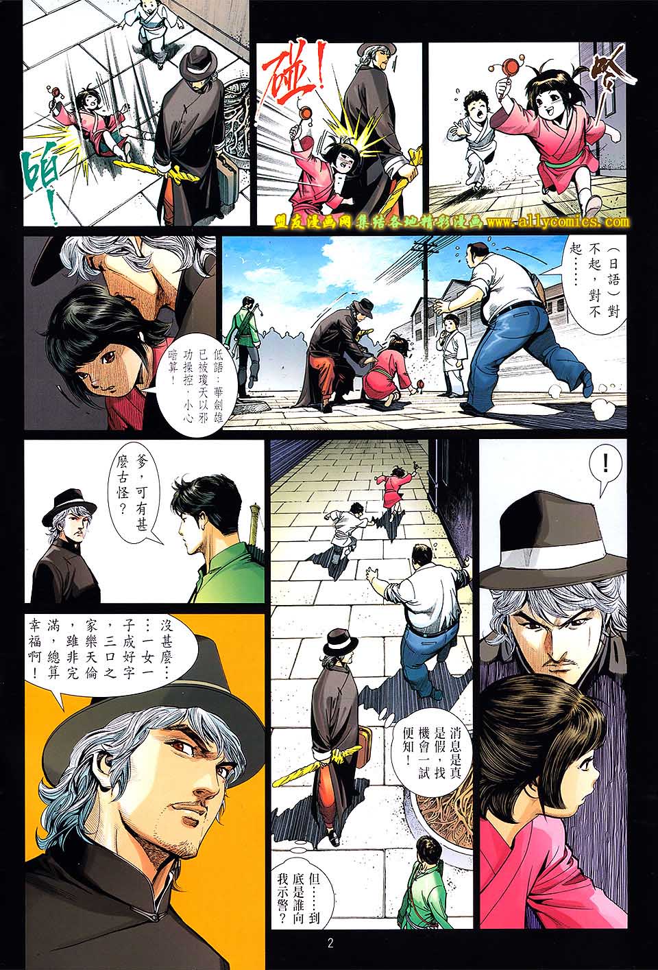 中华英雄2013第28卷图