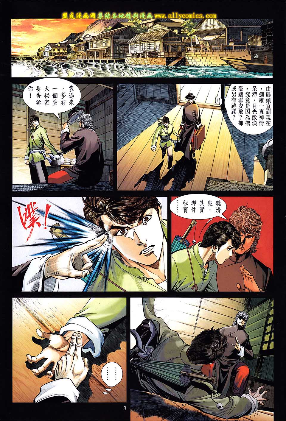 中华英雄2013第28卷图