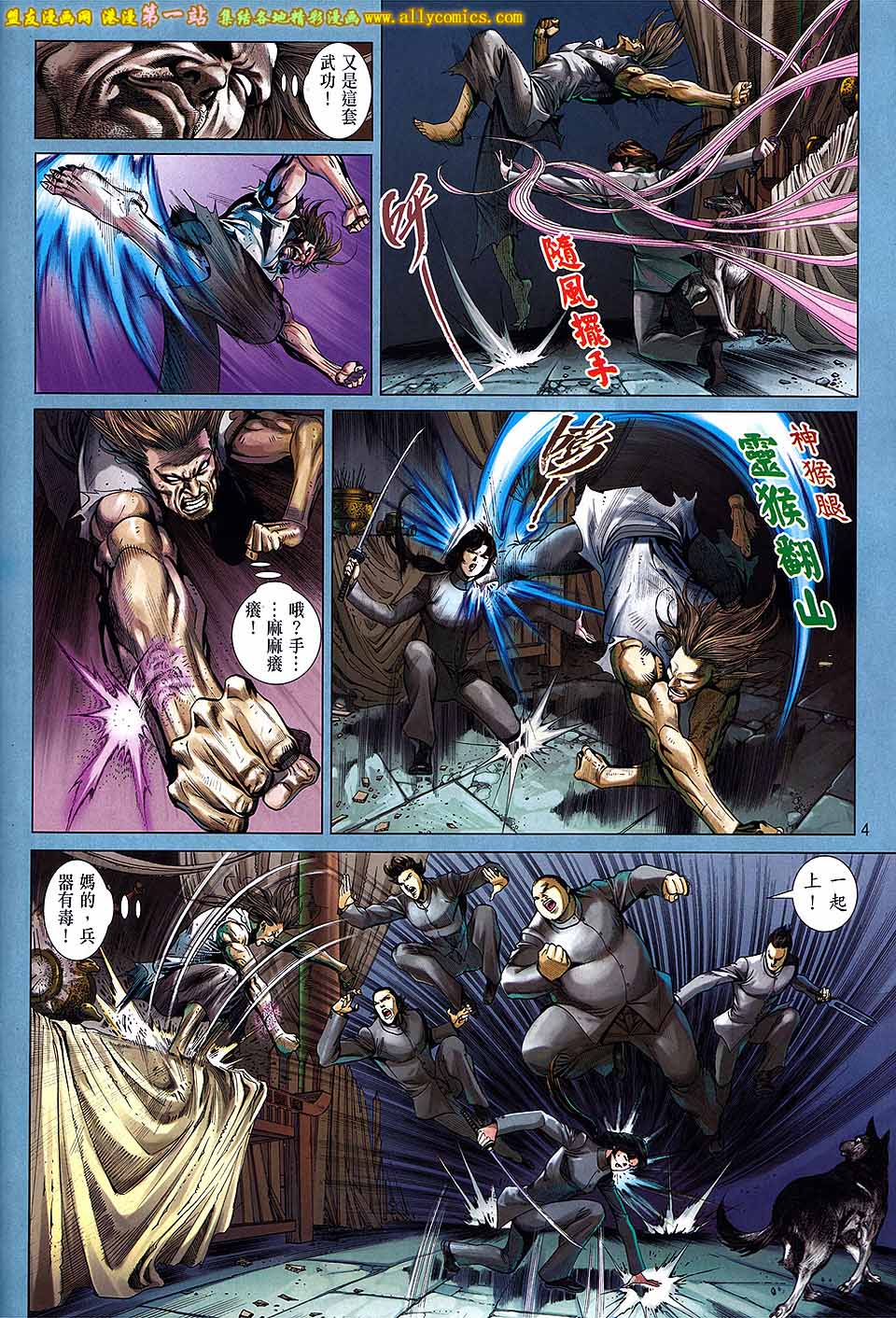 中华英雄2013 第3卷 第2页