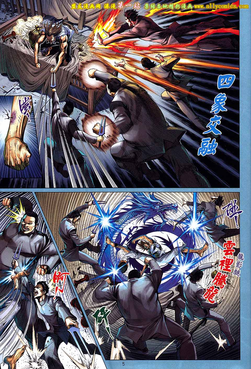 中华英雄2013 第3卷 第3页