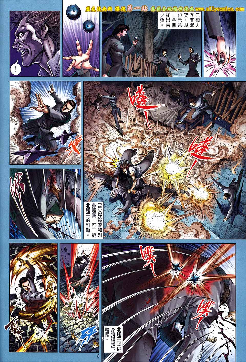 中华英雄2013 第3卷 第6页