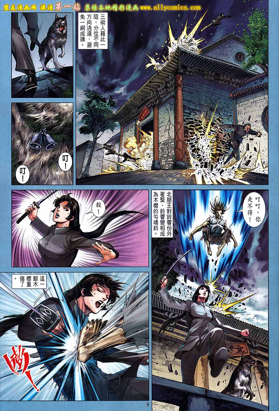 中华英雄2013 第3卷 第7页