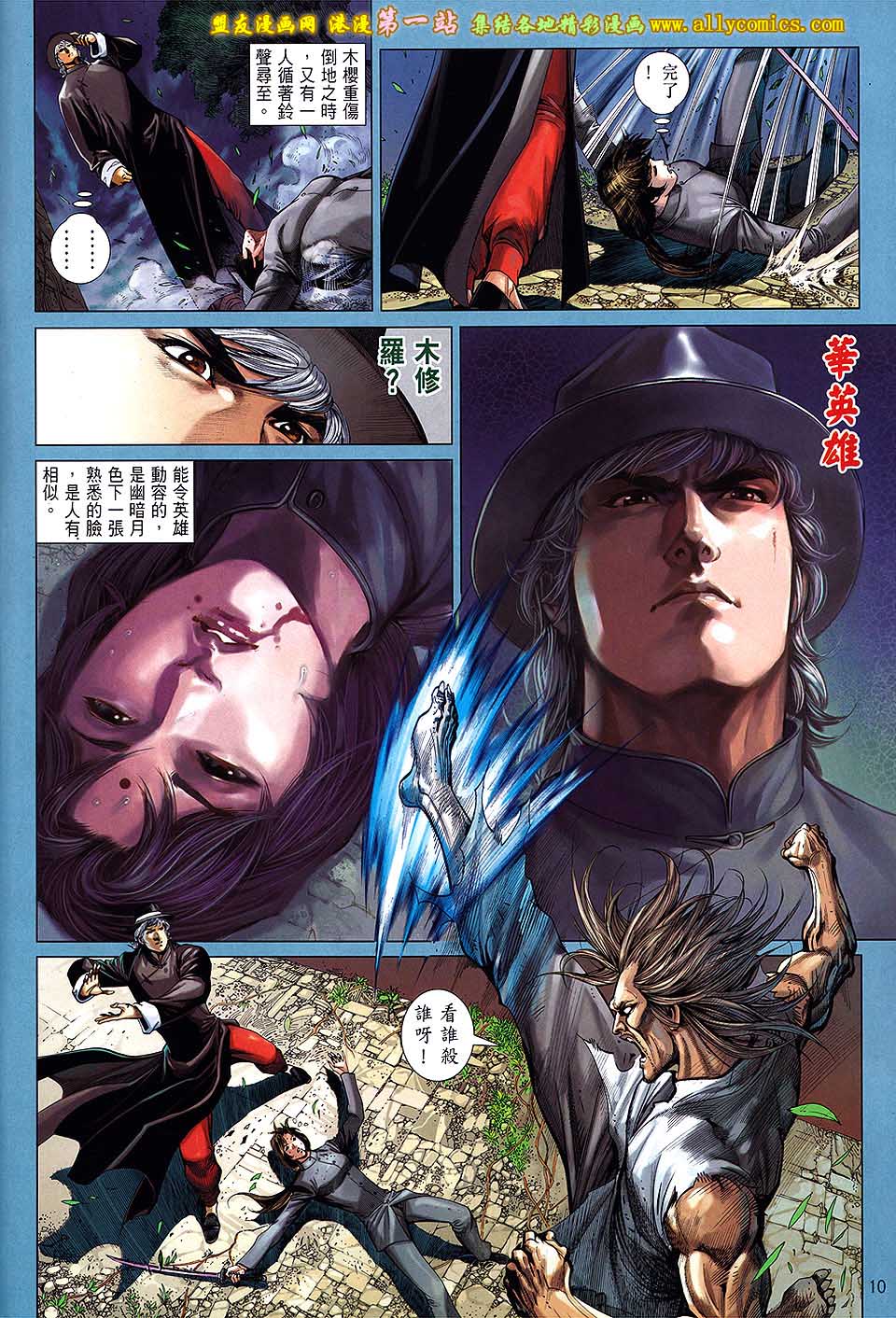 中华英雄2013 第3卷 第8页