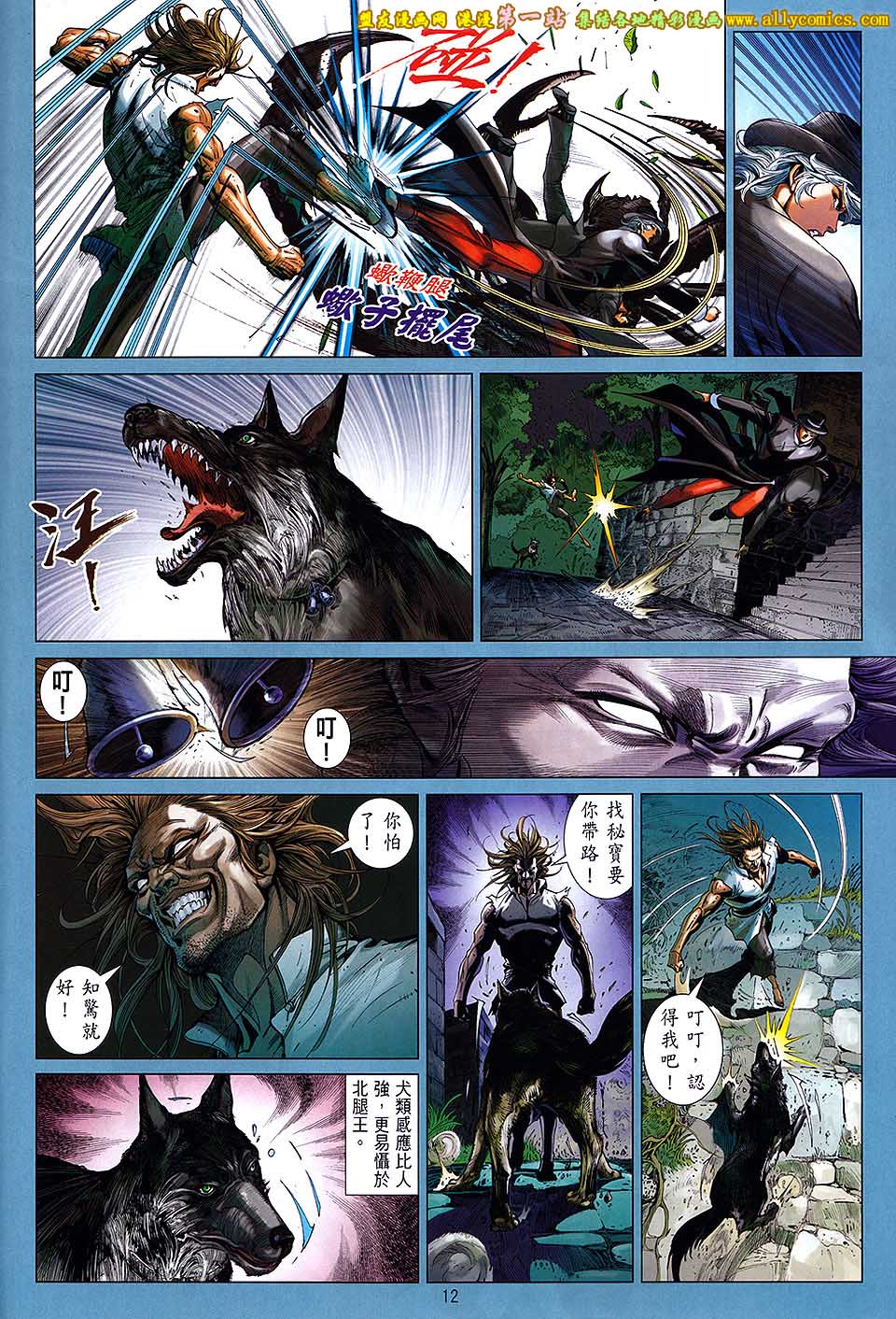 中华英雄2013 第3卷 第10页