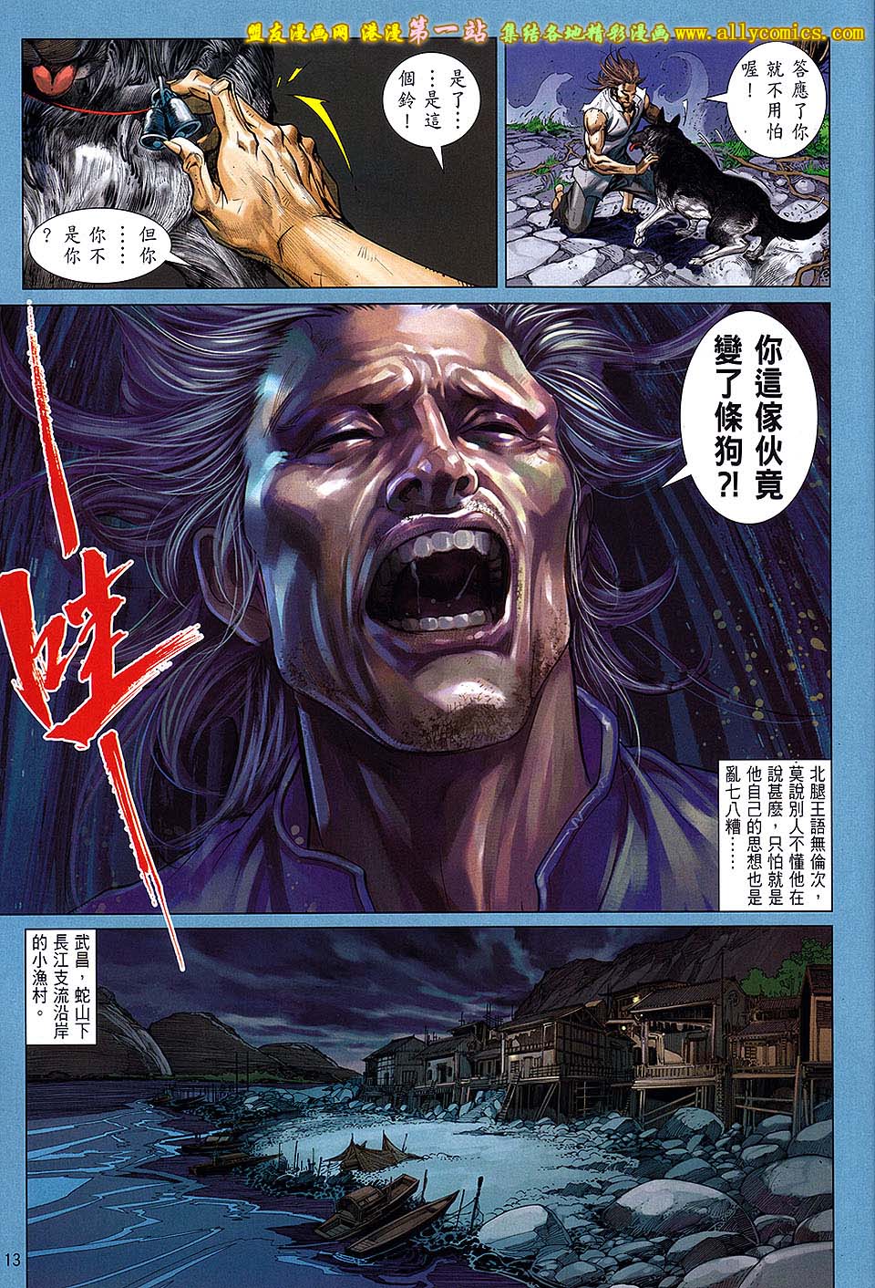 中华英雄2013 第3卷 第11页