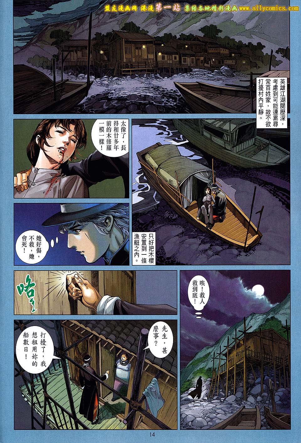 中华英雄2013 第3卷 第12页