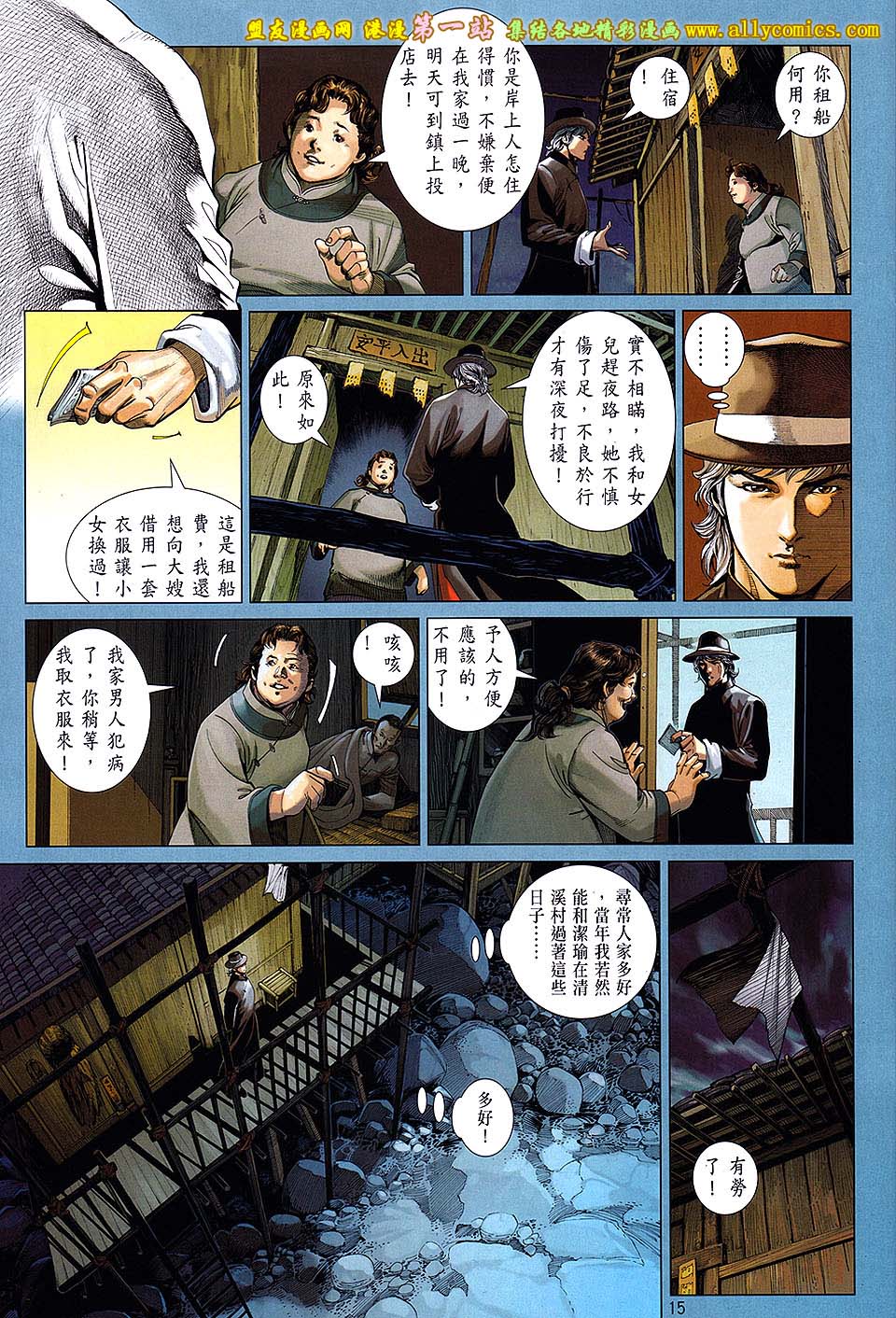 中华英雄2013 第3卷 第13页