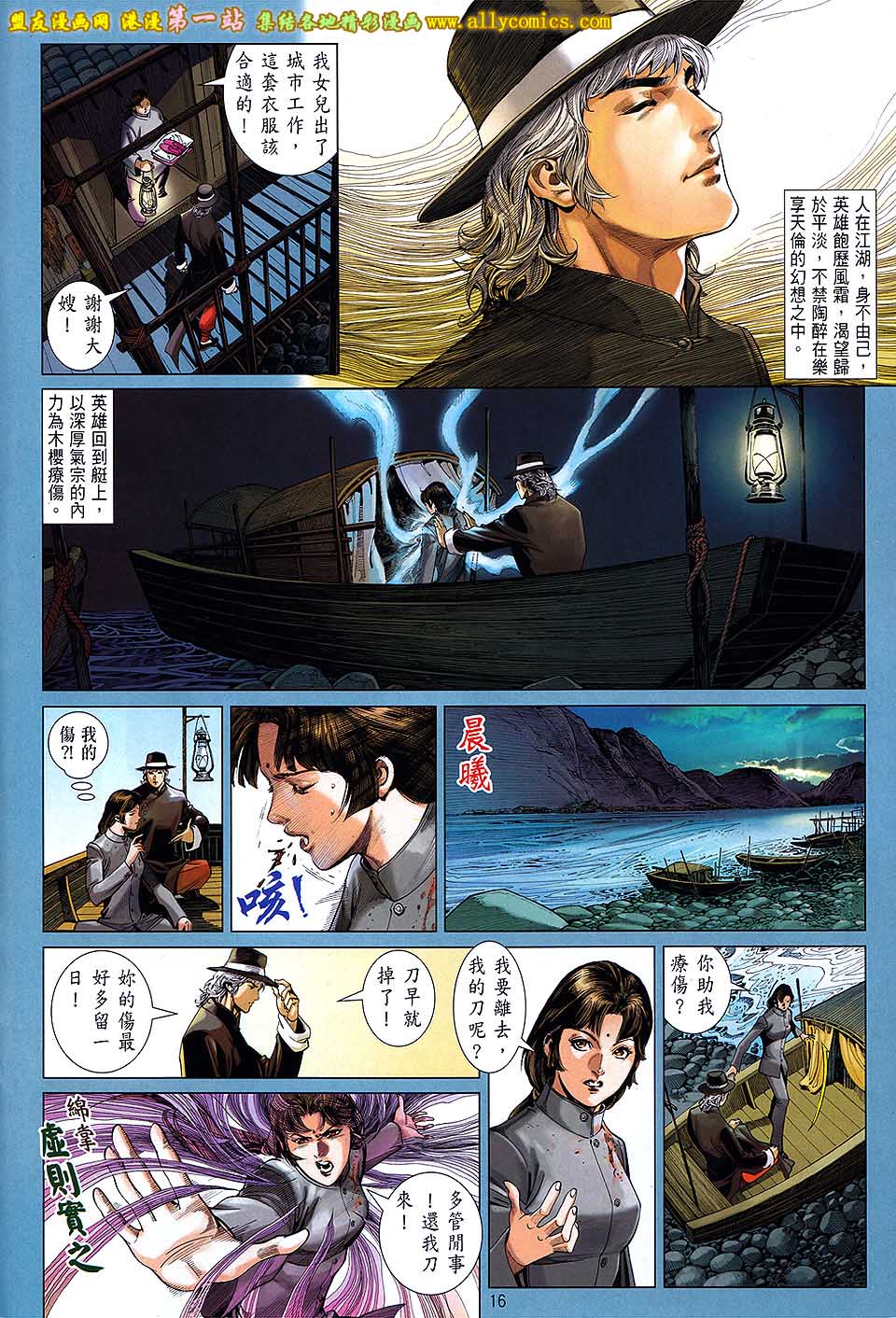 中华英雄2013 第3卷 第14页