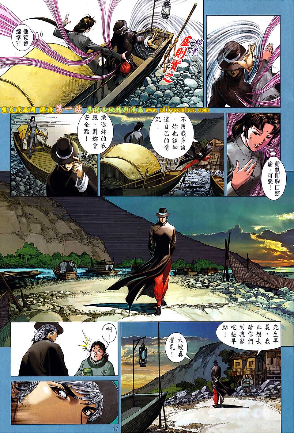 中华英雄2013 第3卷 第15页