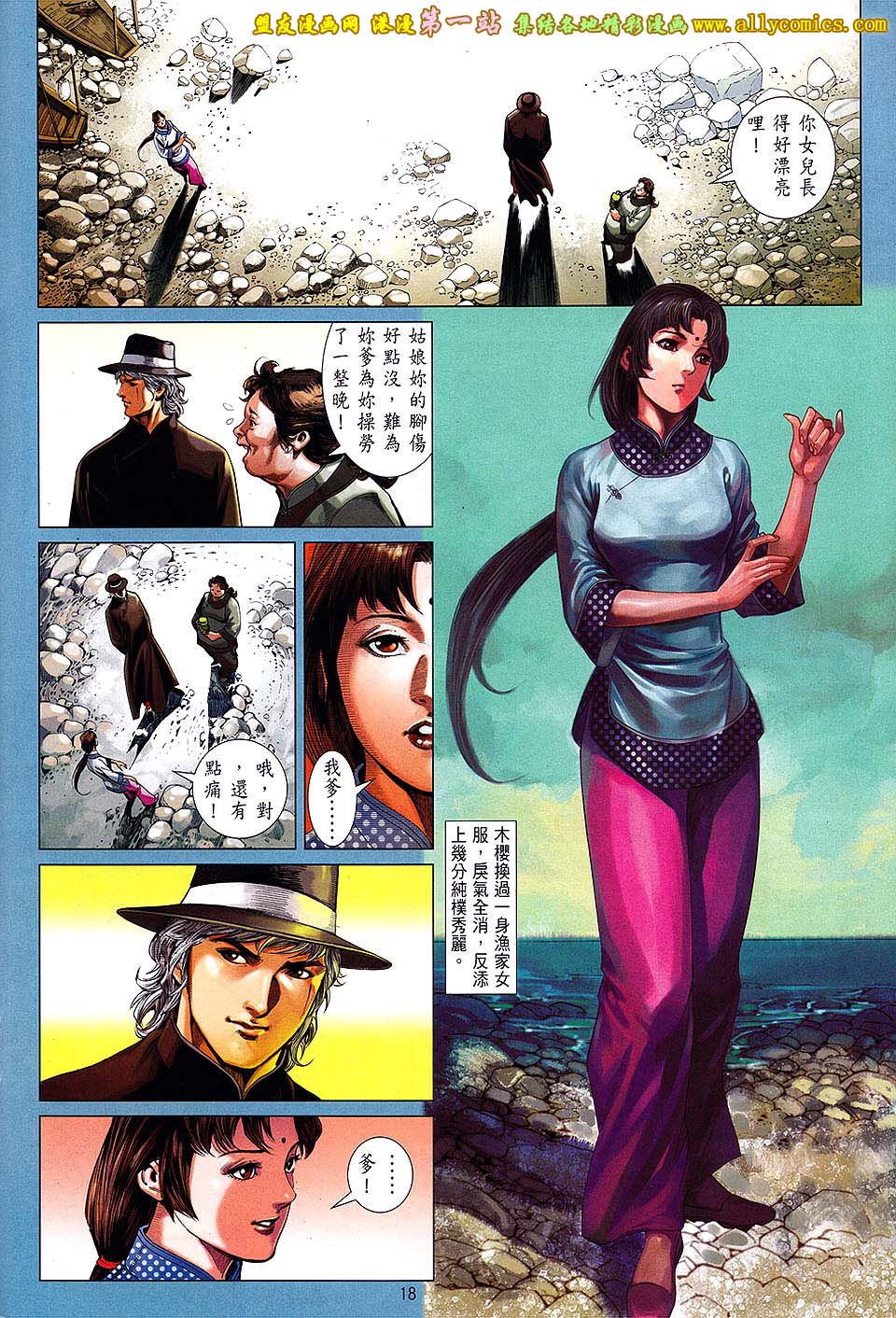 中华英雄2013 第3卷 第16页