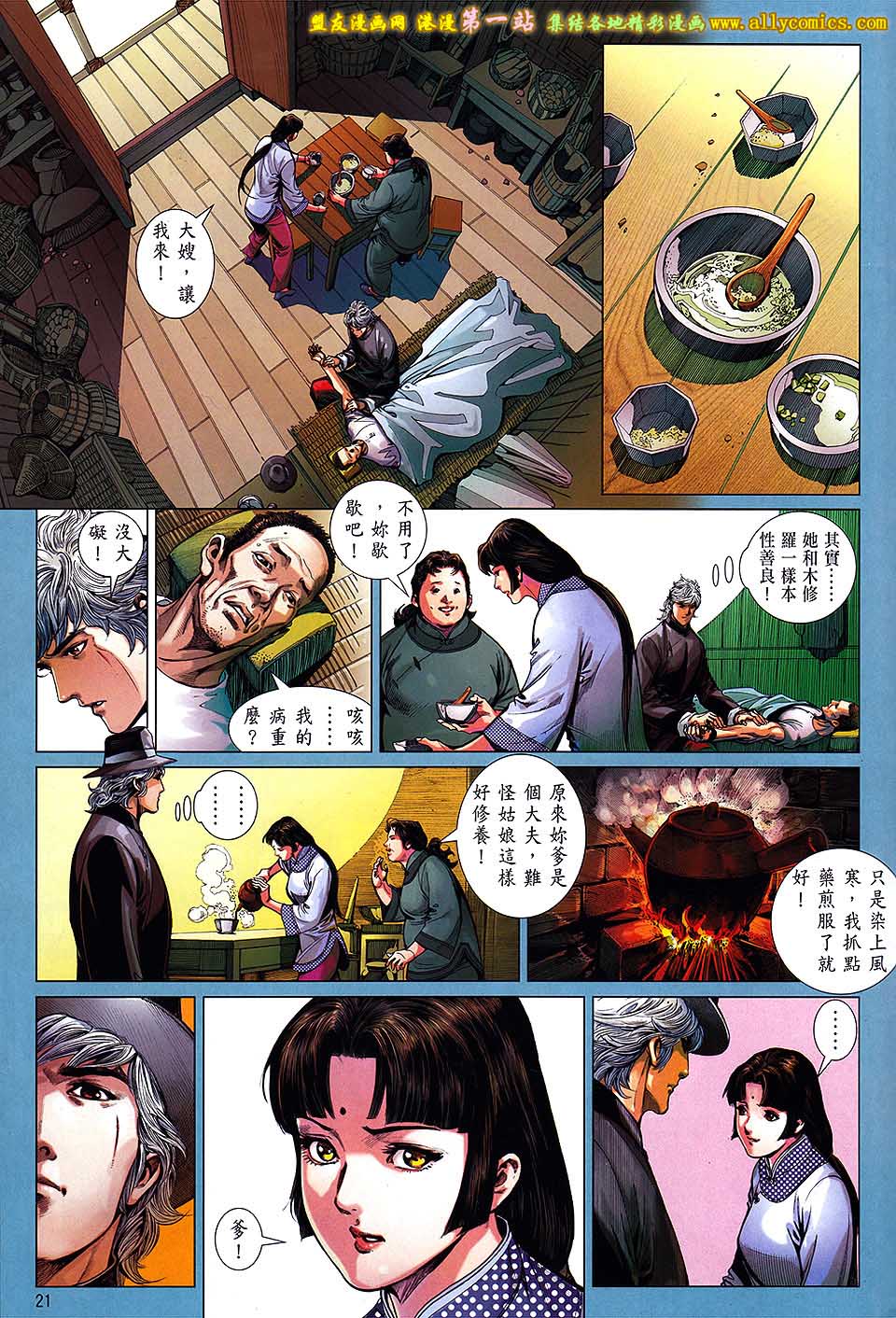 中华英雄2013 第3卷 第18页