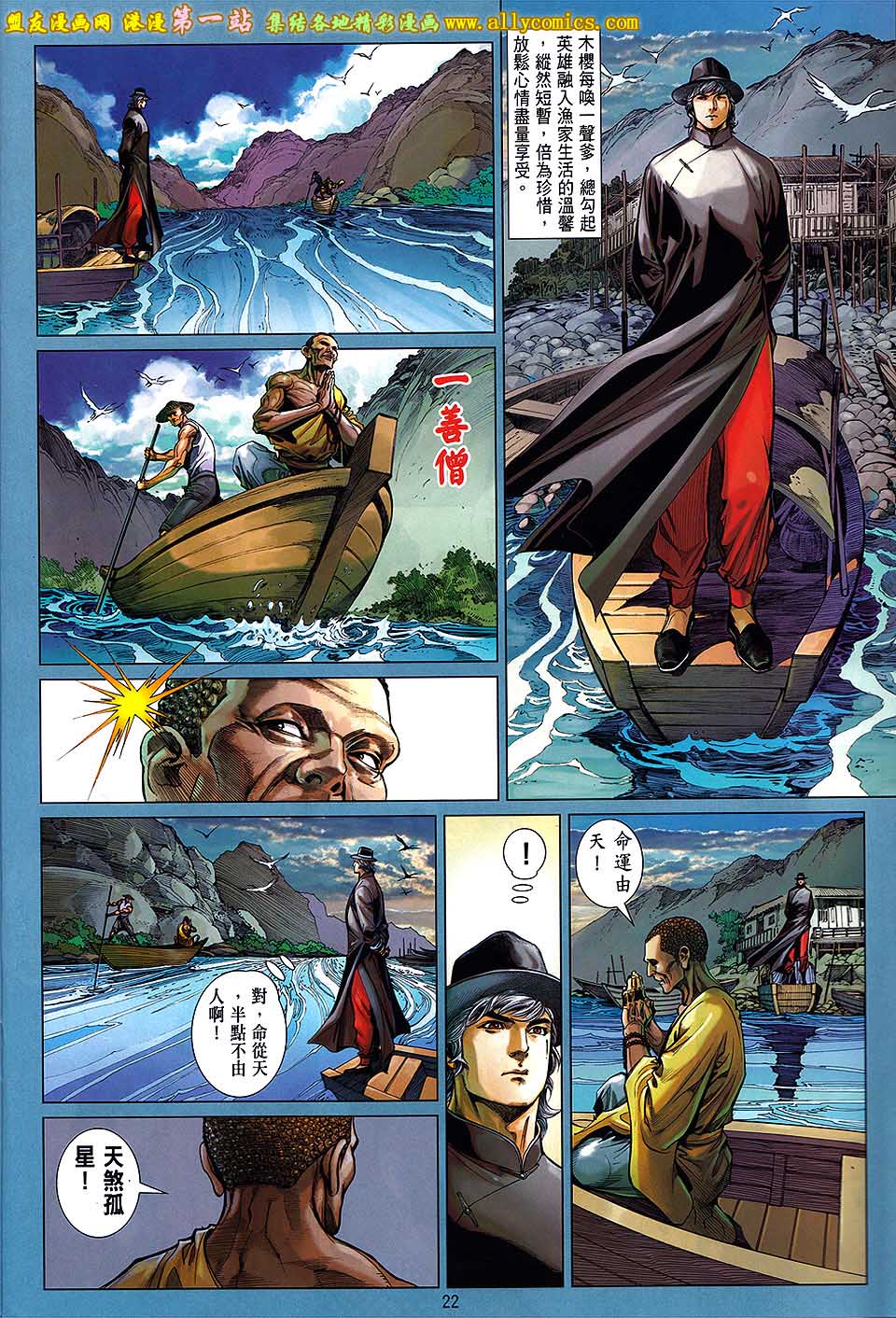 中华英雄2013 第3卷 第19页