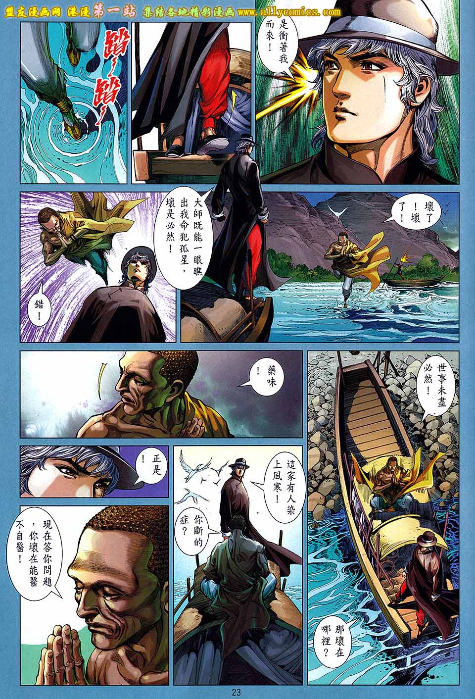 中华英雄2013 第3卷 第20页