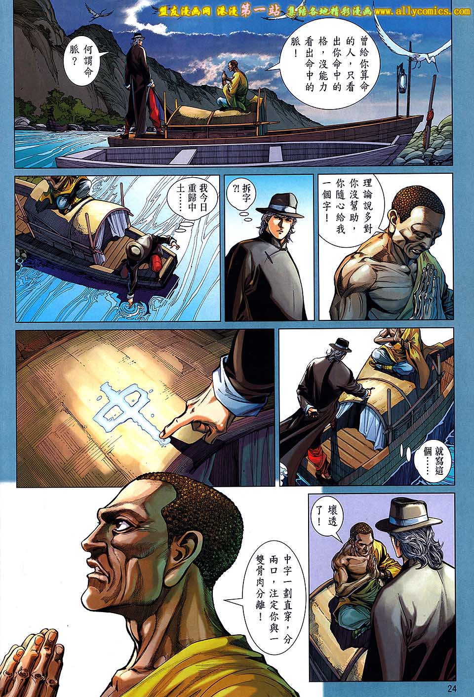 中华英雄2013 第3卷 第21页