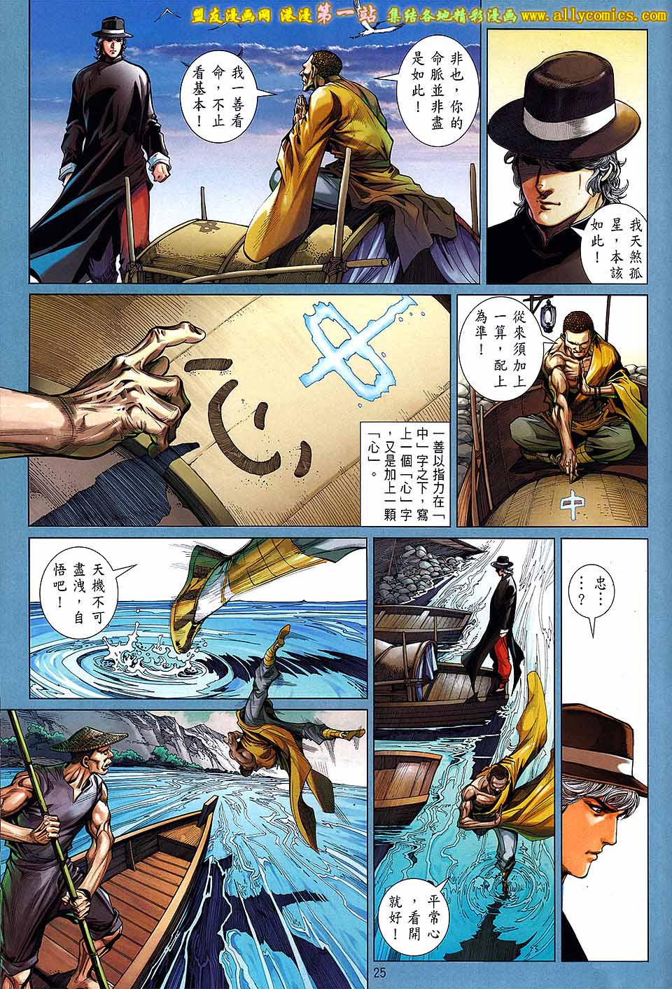 中华英雄2013 第3卷 第22页