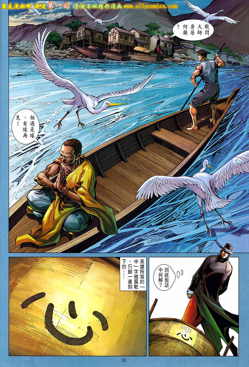 中华英雄2013 第3卷 第23页