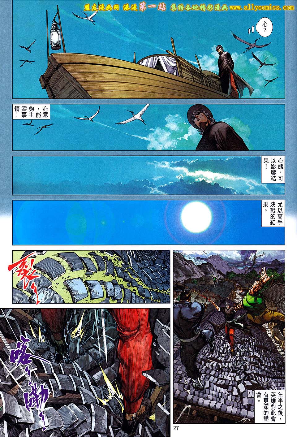 中华英雄2013 第3卷 第24页