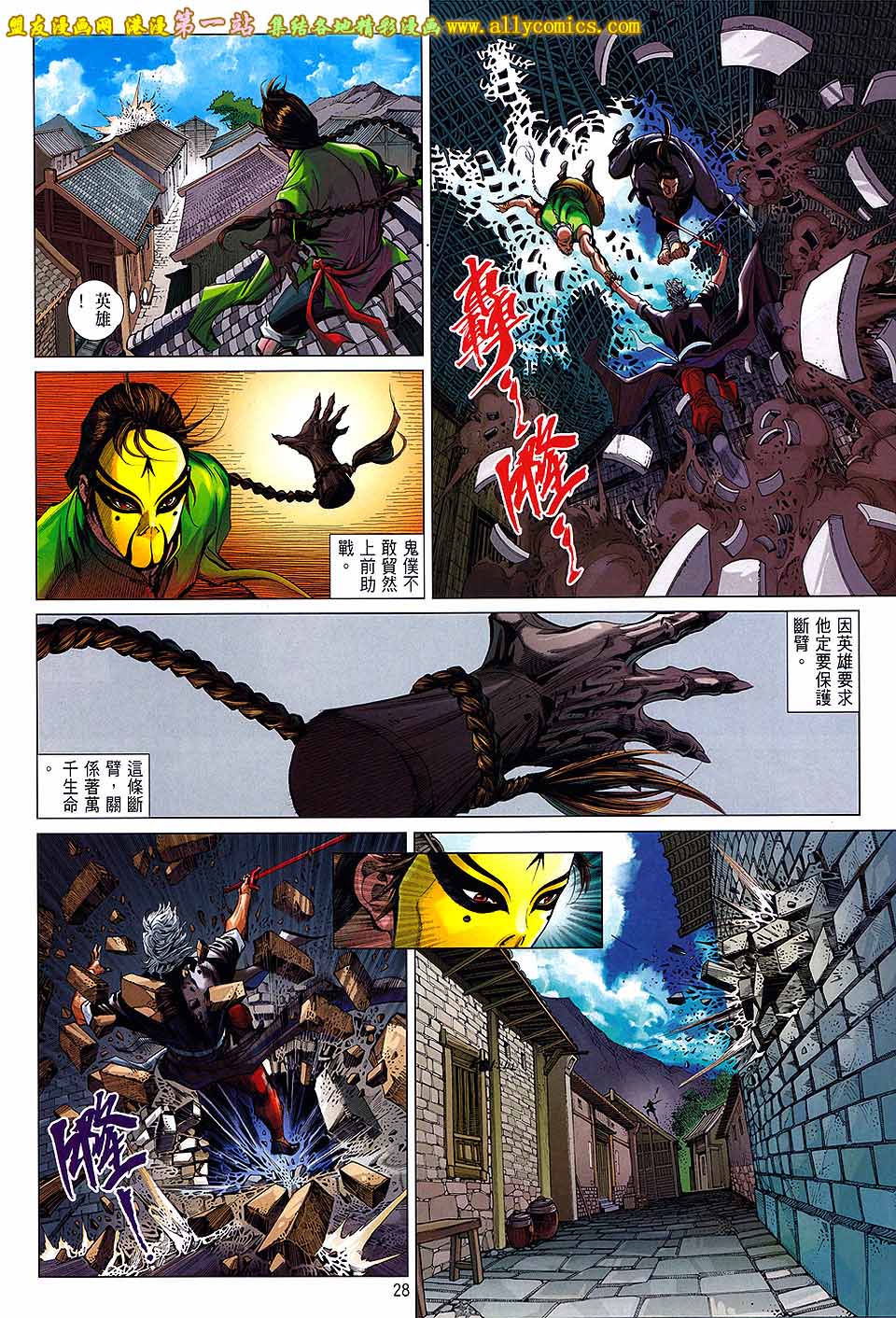 中华英雄2013 第3卷 第25页