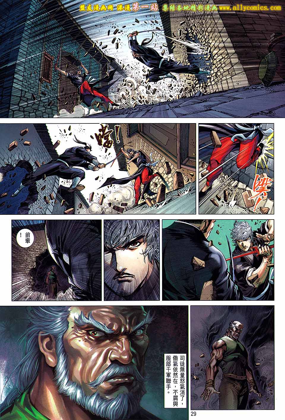 中华英雄2013 第3卷 第26页