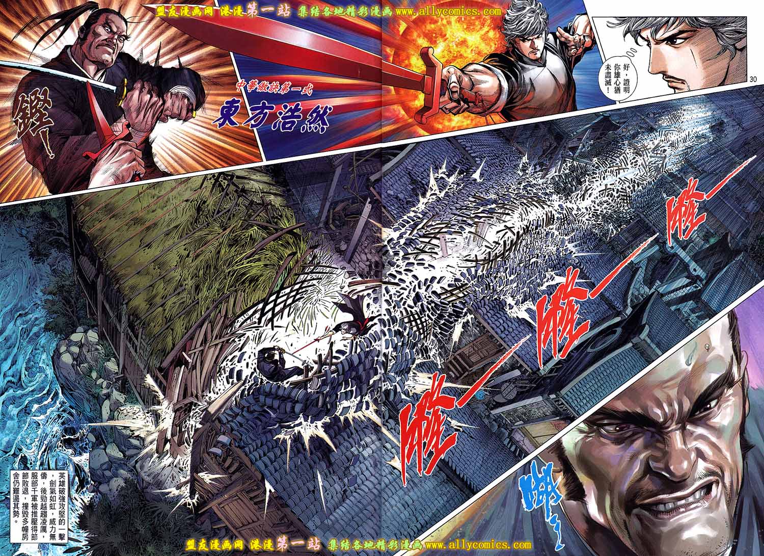 中华英雄2013 第3卷 第27页