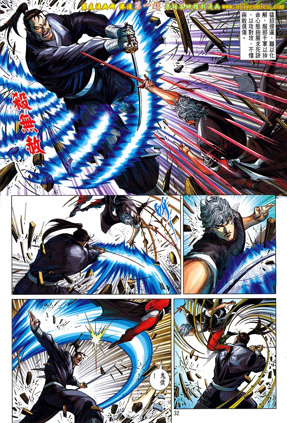 中华英雄2013 第3卷 第28页