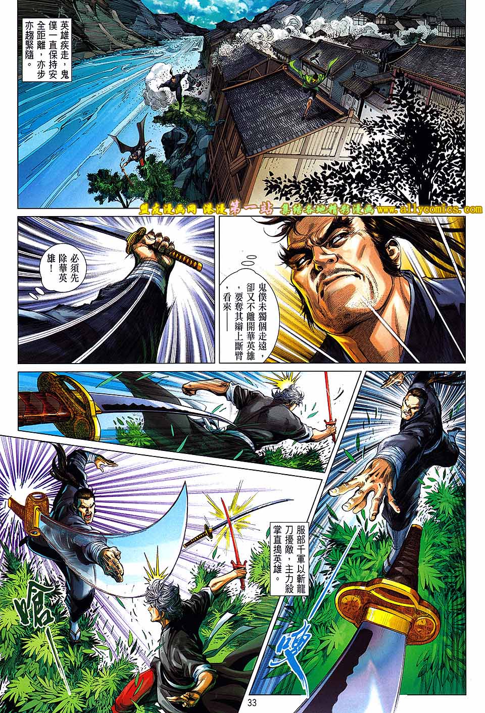 中华英雄2013 第3卷 第29页