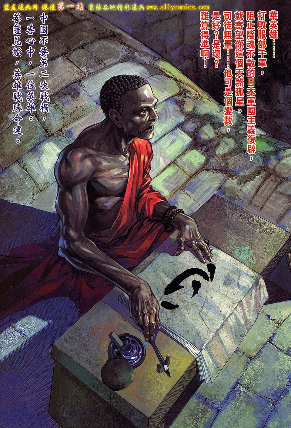 中华英雄2013 第3卷 第30页