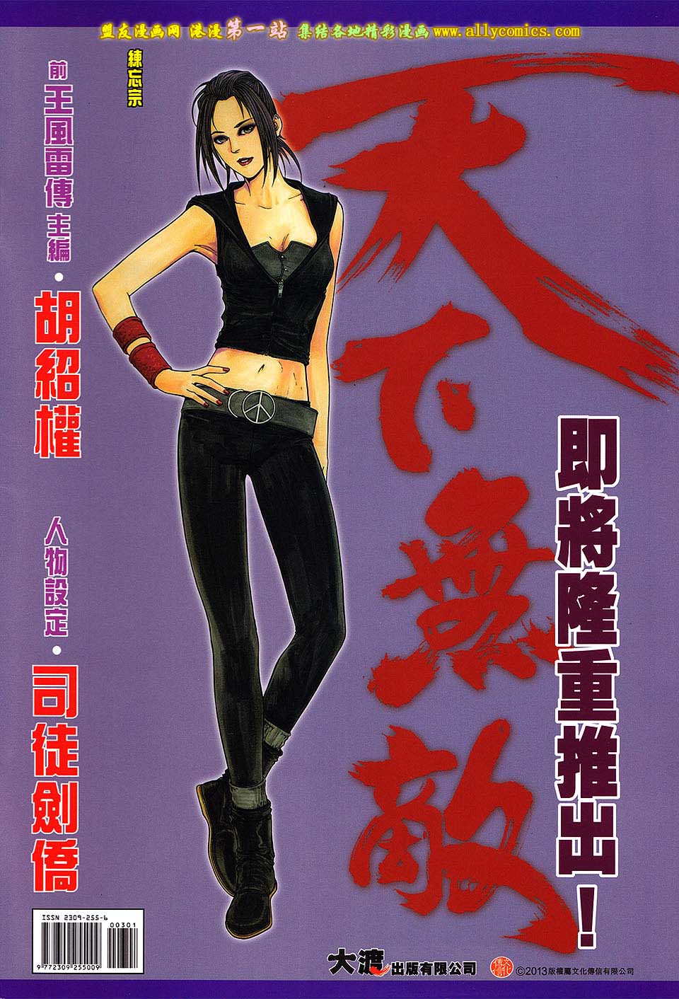 中华英雄2013 第3卷 第31页