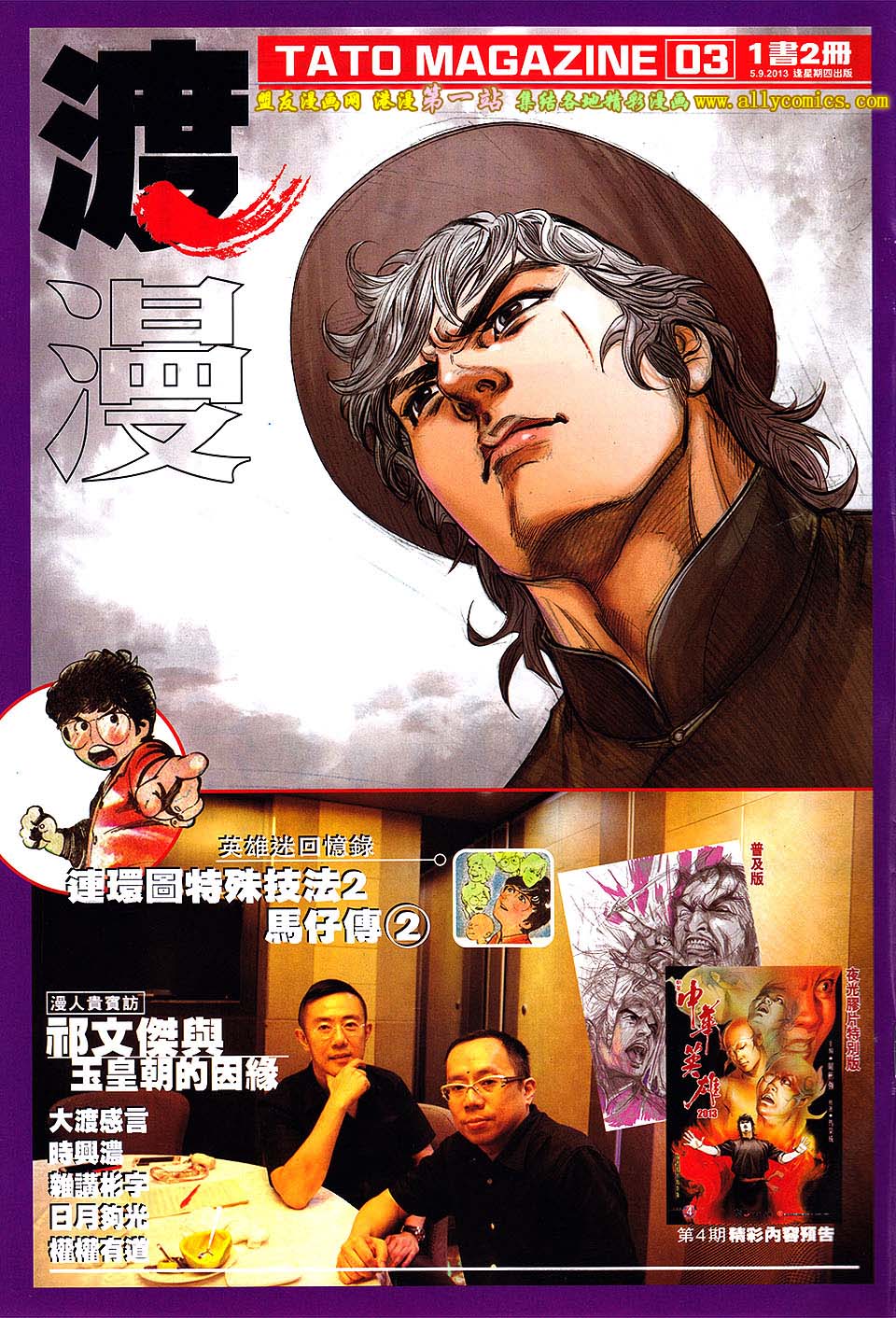 中华英雄2013 第3卷 第32页