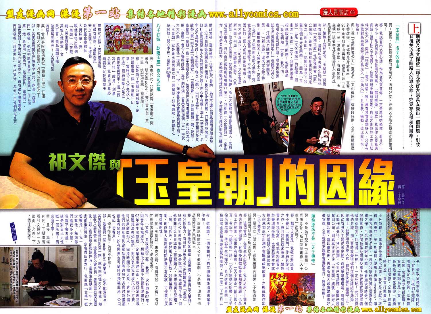 中华英雄2013 第3卷 第33页