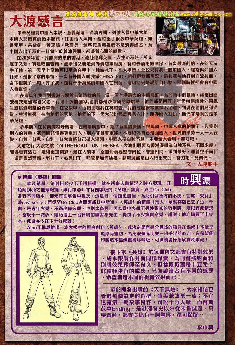 中华英雄2013 第3卷 第34页