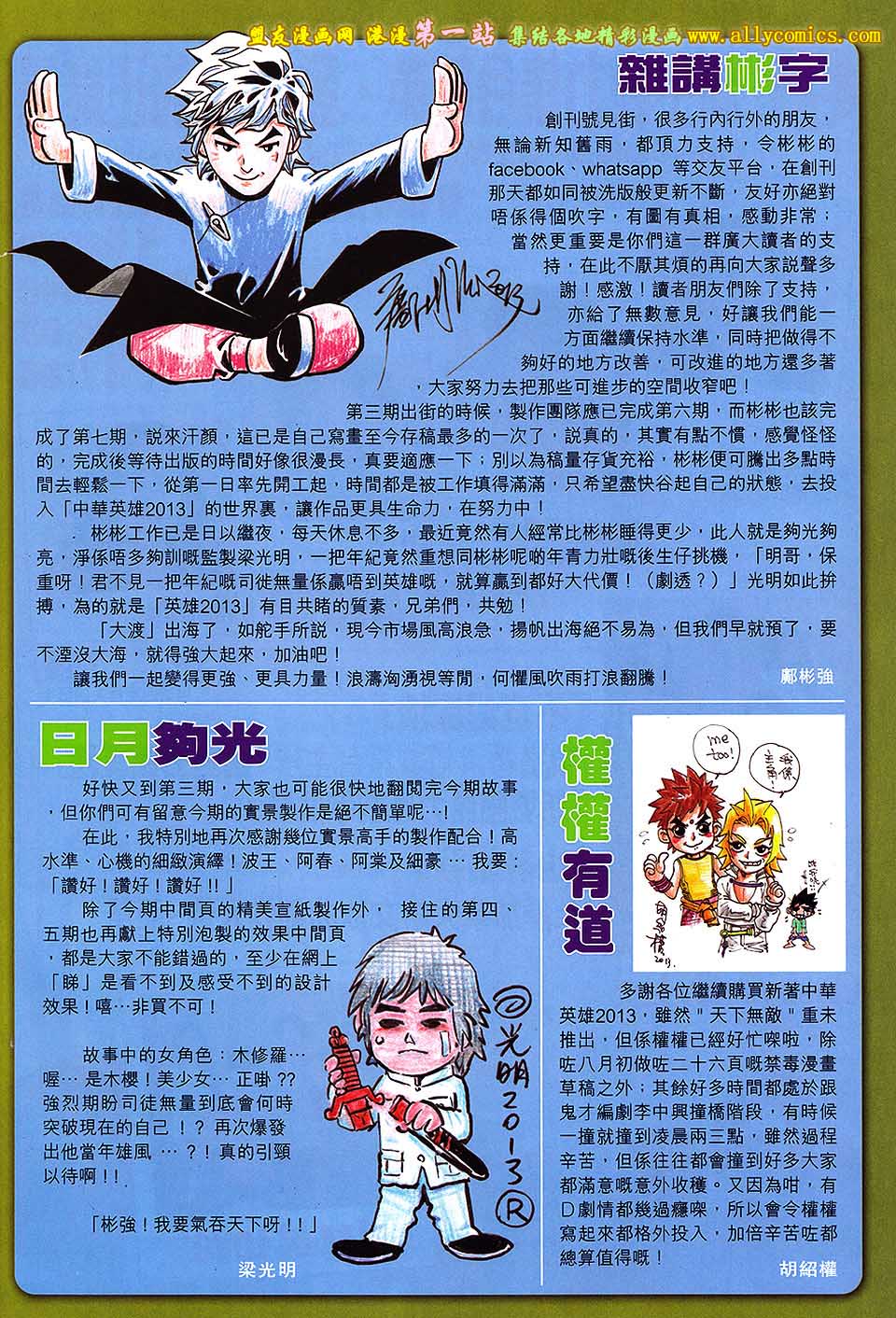 中华英雄2013 第3卷 第35页