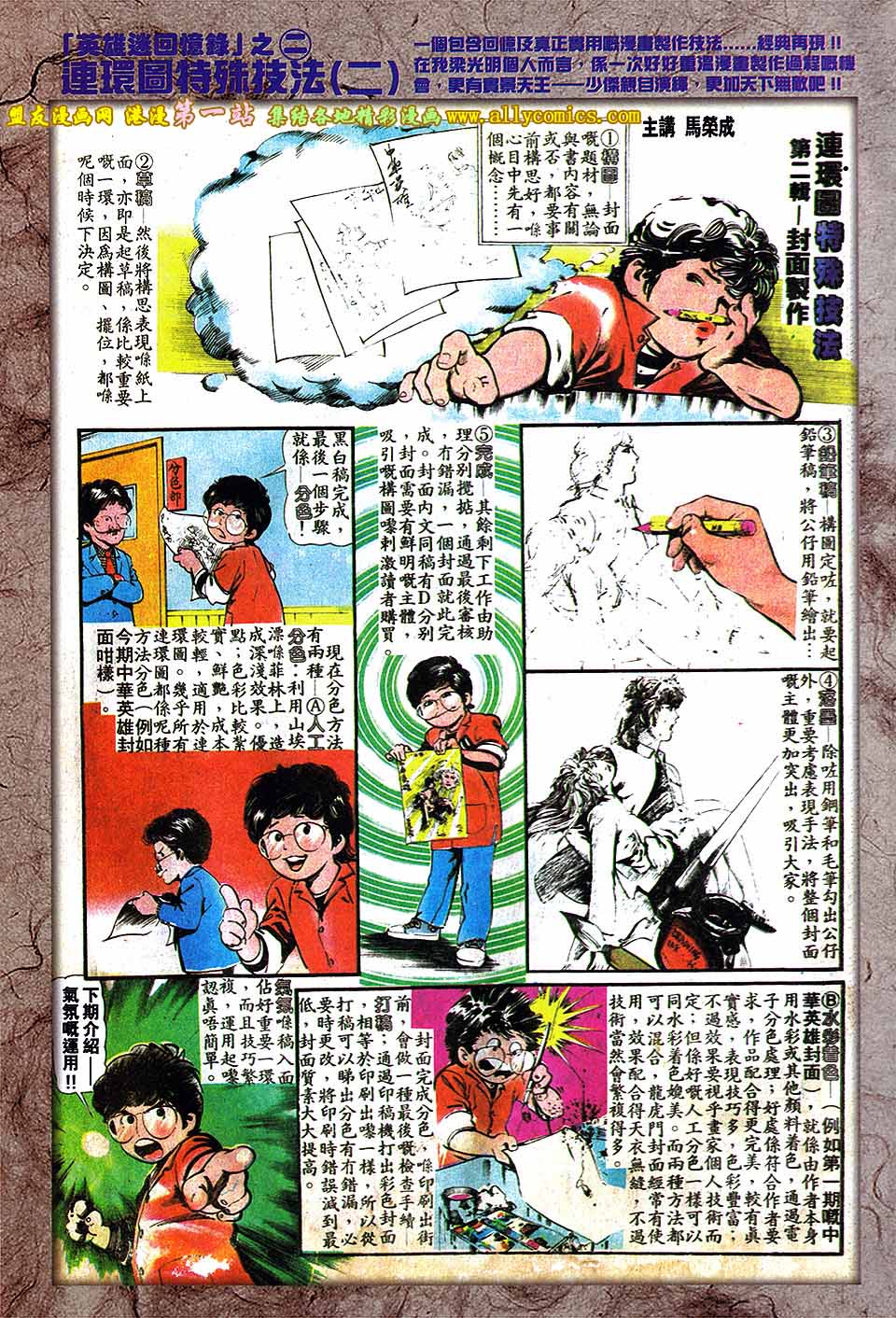 中华英雄2013 第3卷 第36页