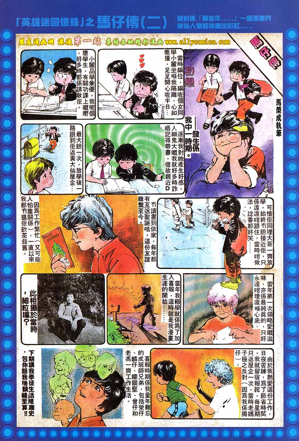 中华英雄2013 第3卷 第37页