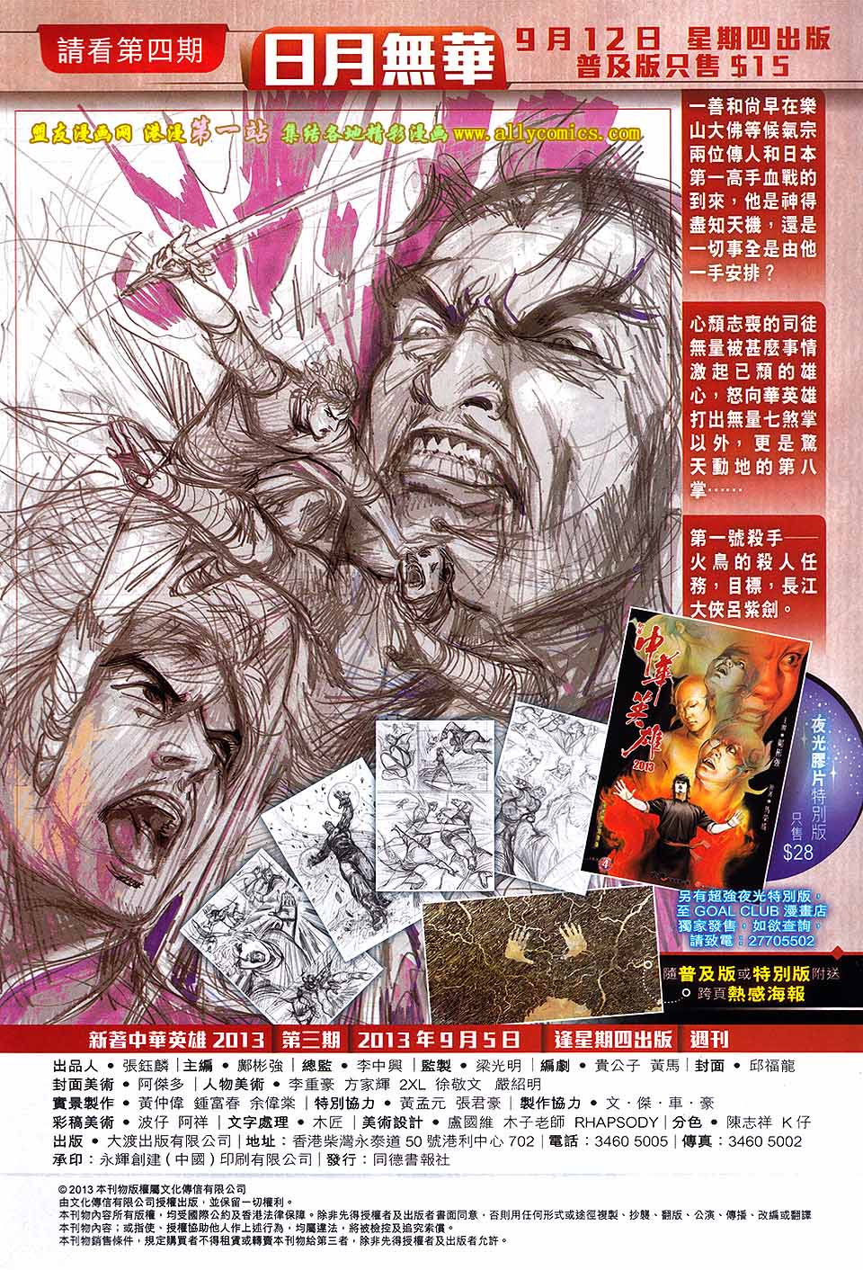 中华英雄2013第3卷图