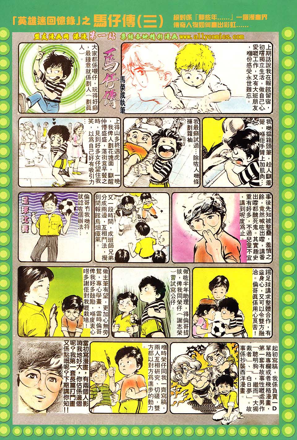 中华英雄2013第4卷图