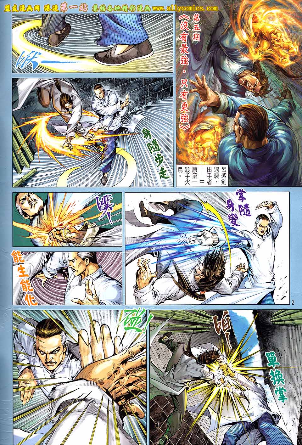 中华英雄2013 第5卷 第1页