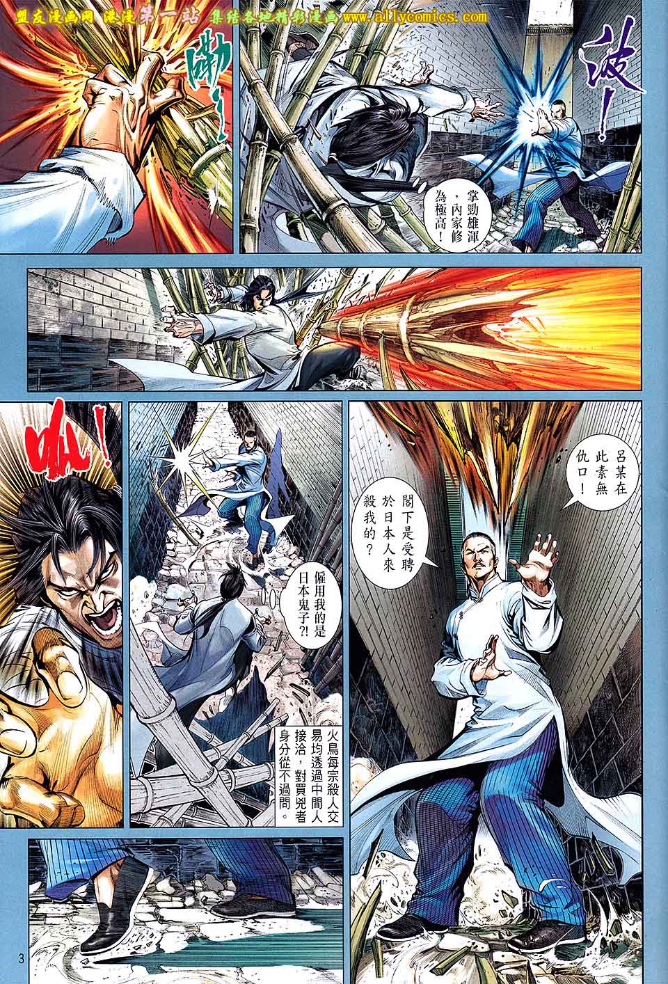 中华英雄2013 第5卷 第2页