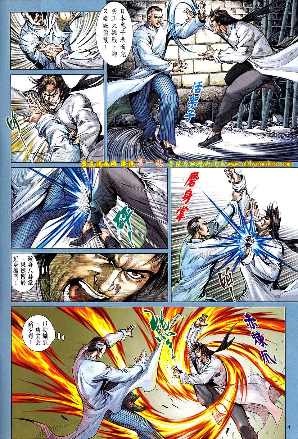 中华英雄2013 第5卷 第3页