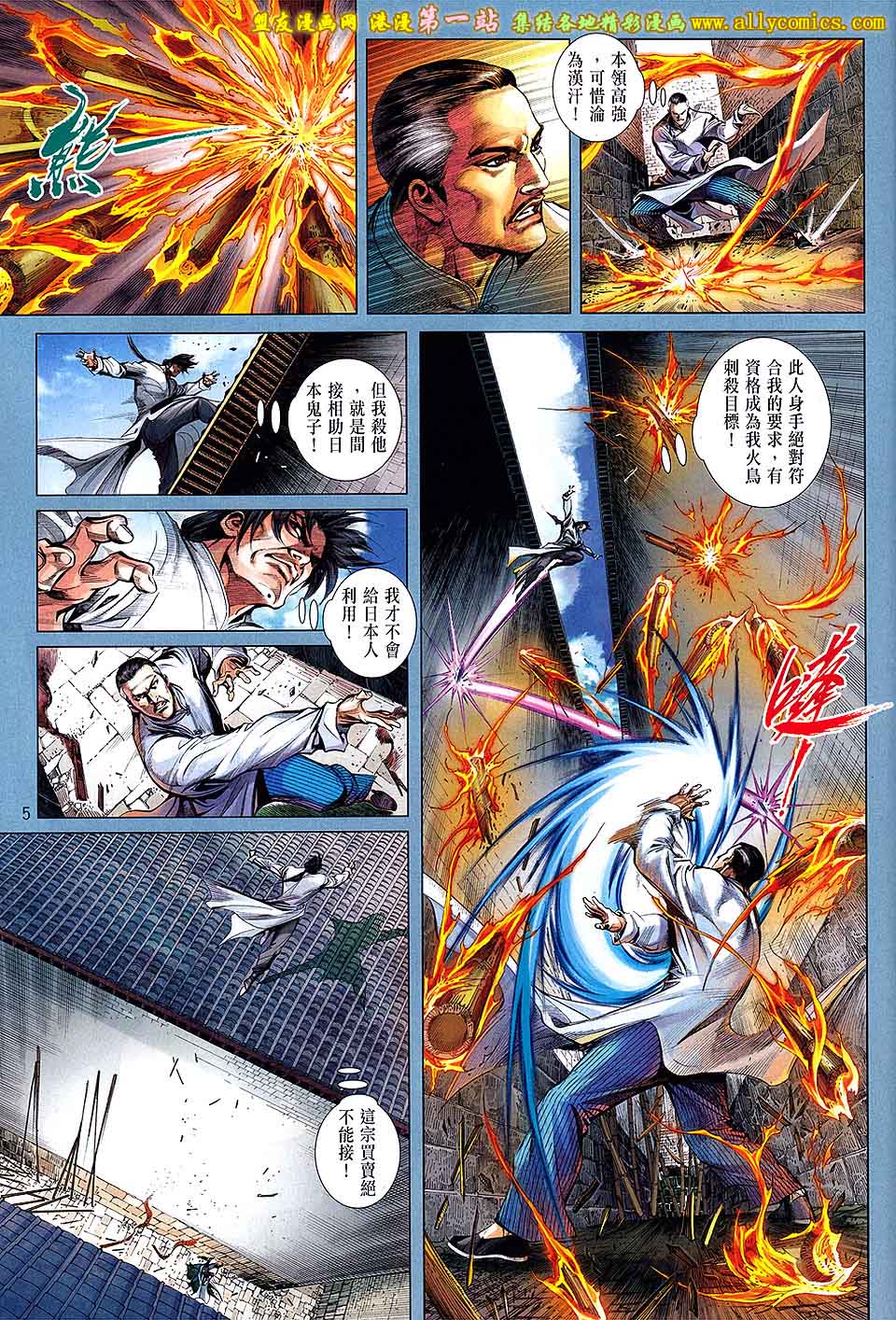 中华英雄2013 第5卷 第4页