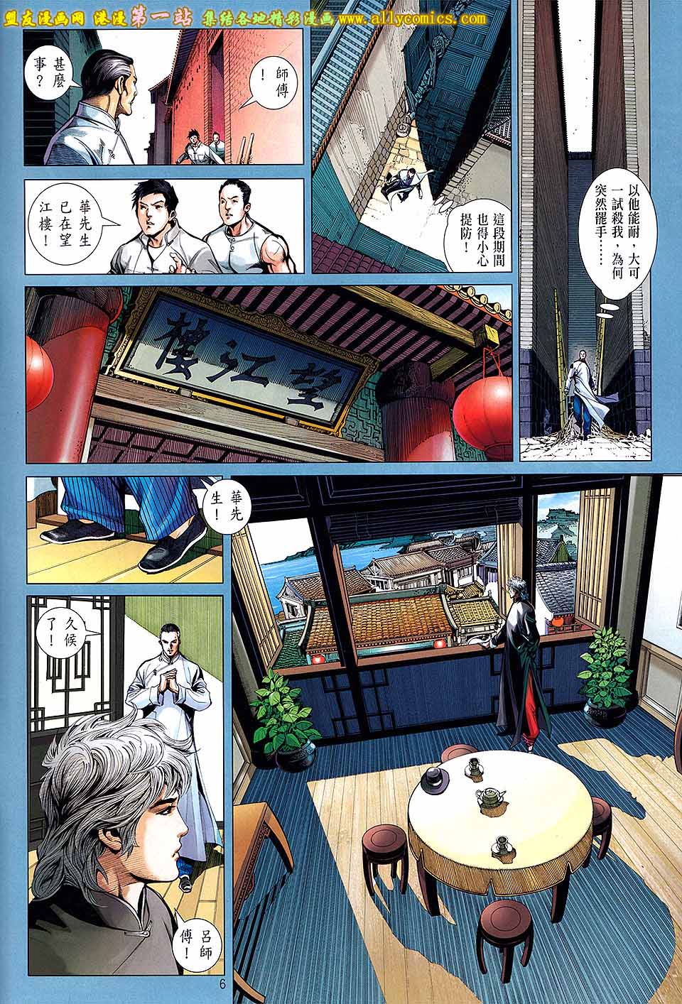 中华英雄2013 第5卷 第5页