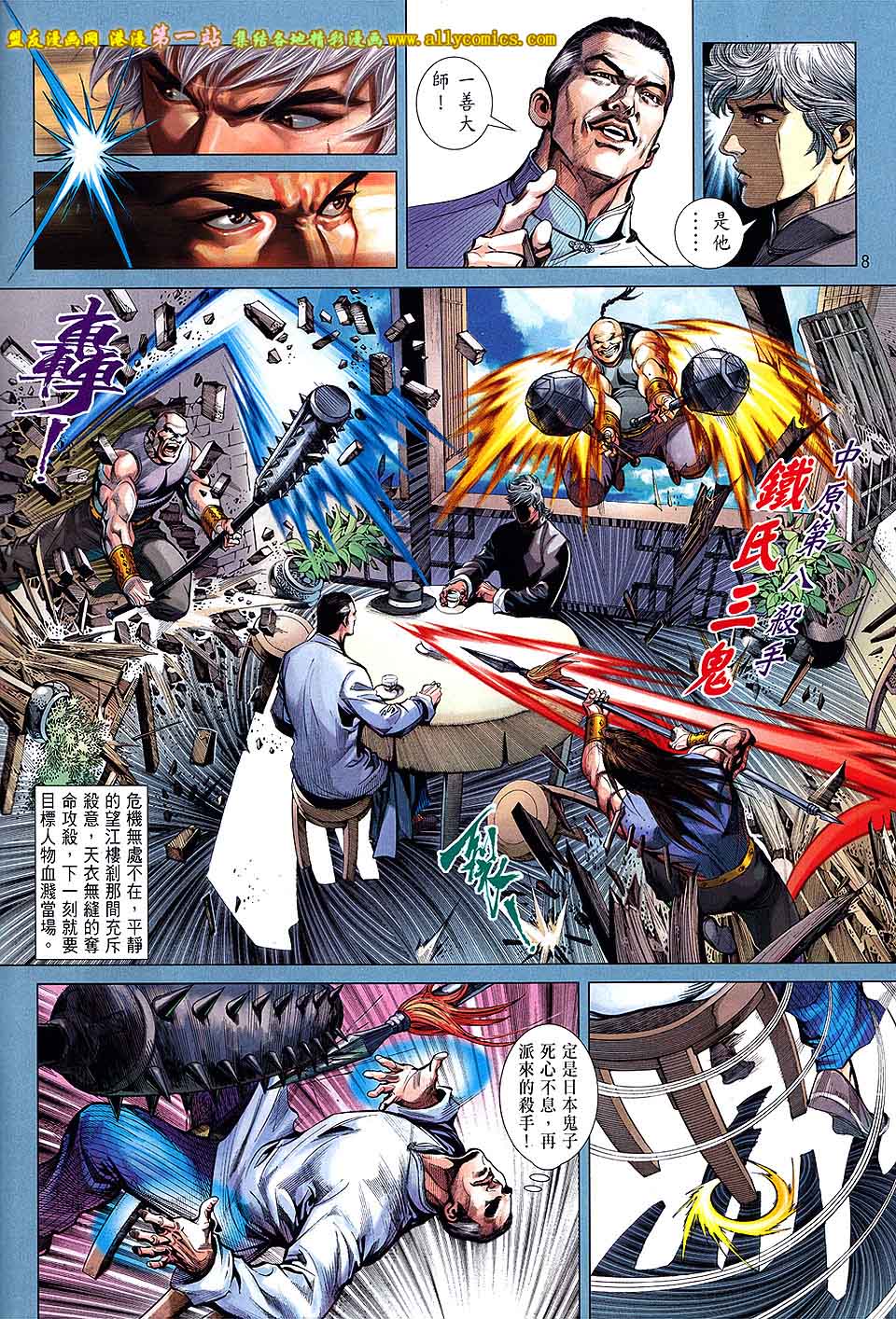 中华英雄2013 第5卷 第7页