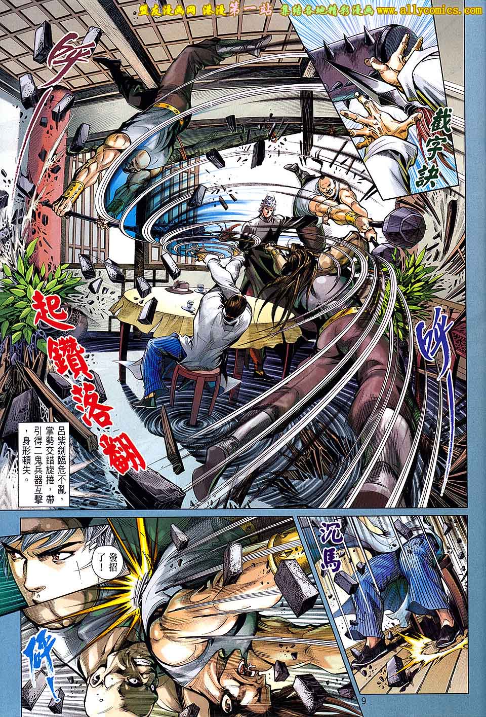 中华英雄2013 第5卷 第8页