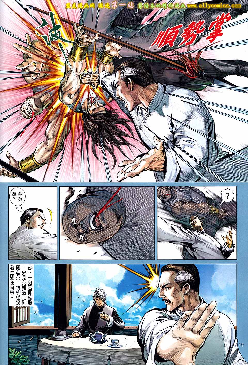 中华英雄2013 第5卷 第9页