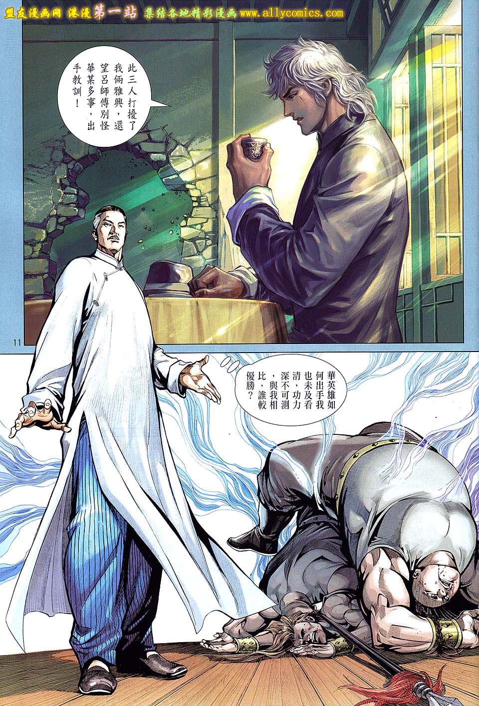 中华英雄2013 第5卷 第10页