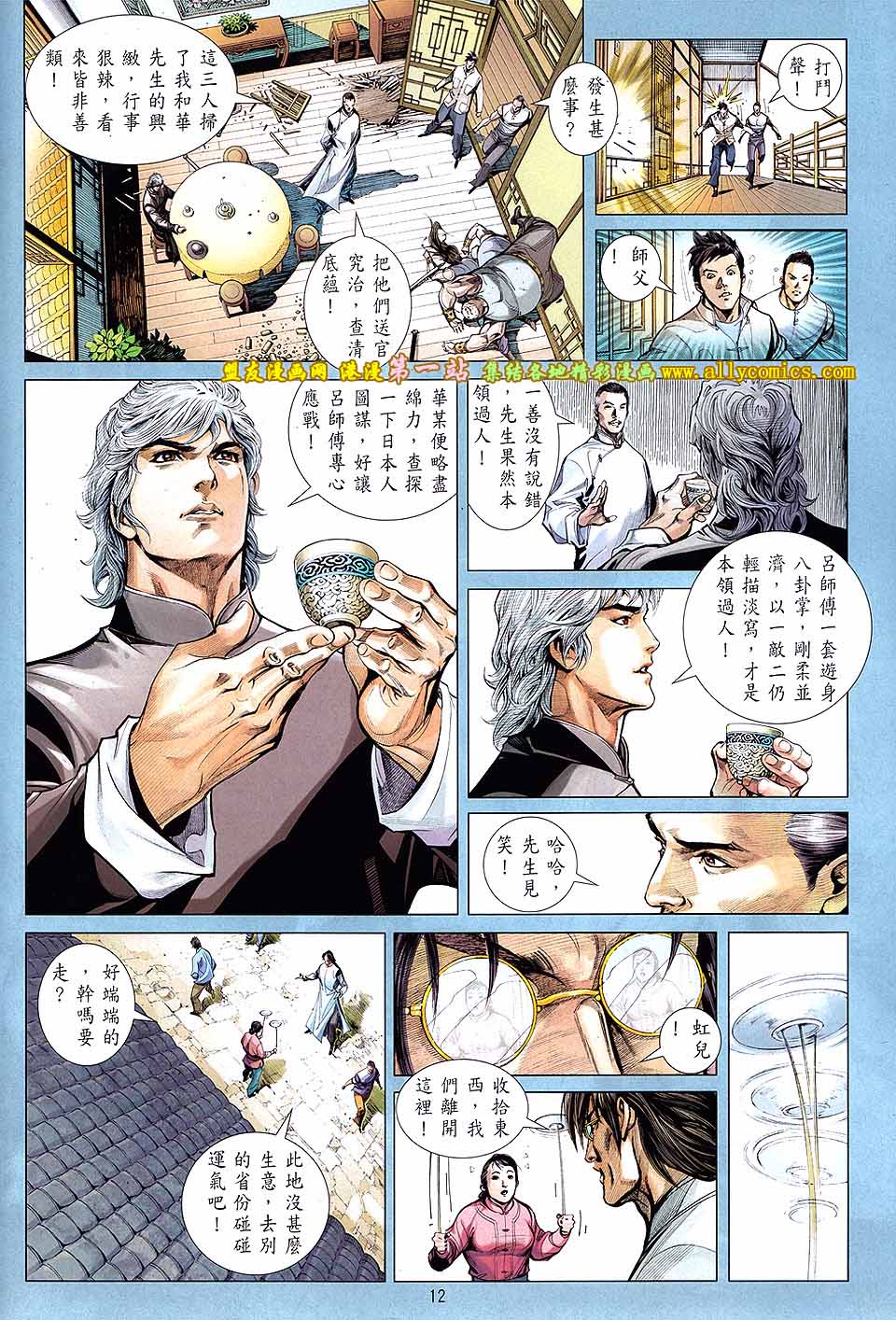 中华英雄2013 第5卷 第11页