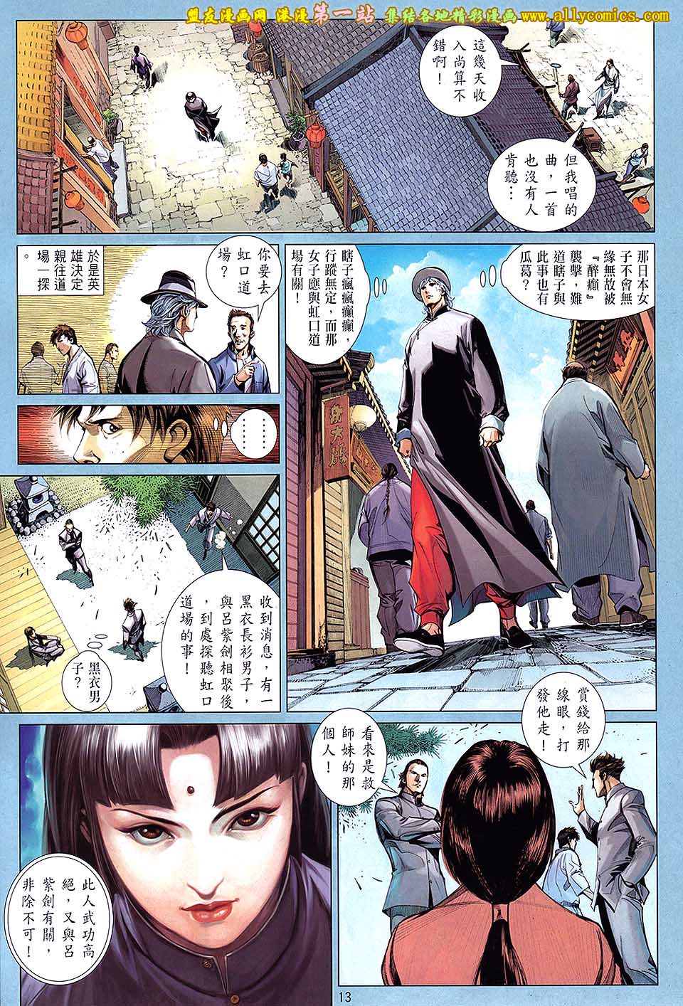 中华英雄2013第5卷图
