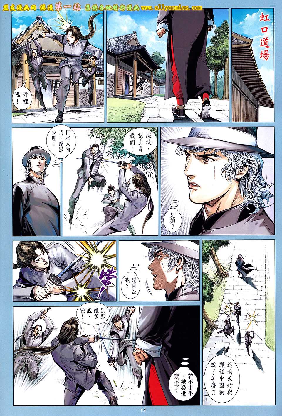 中华英雄2013 第5卷 第13页