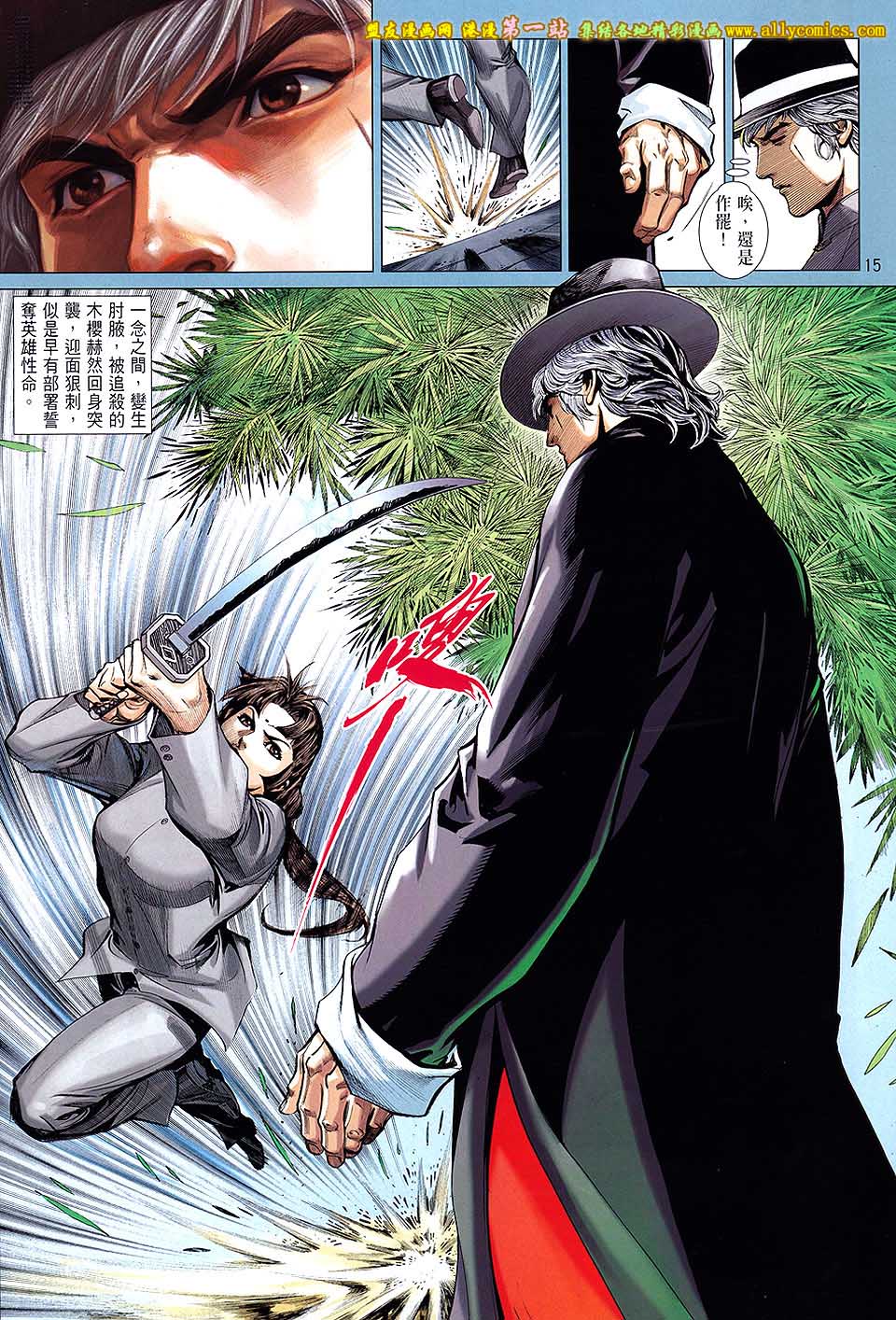 中华英雄2013 第5卷 第14页